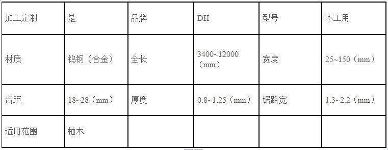 柚木合金鋸條